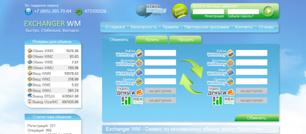 WebMoney Exchanger